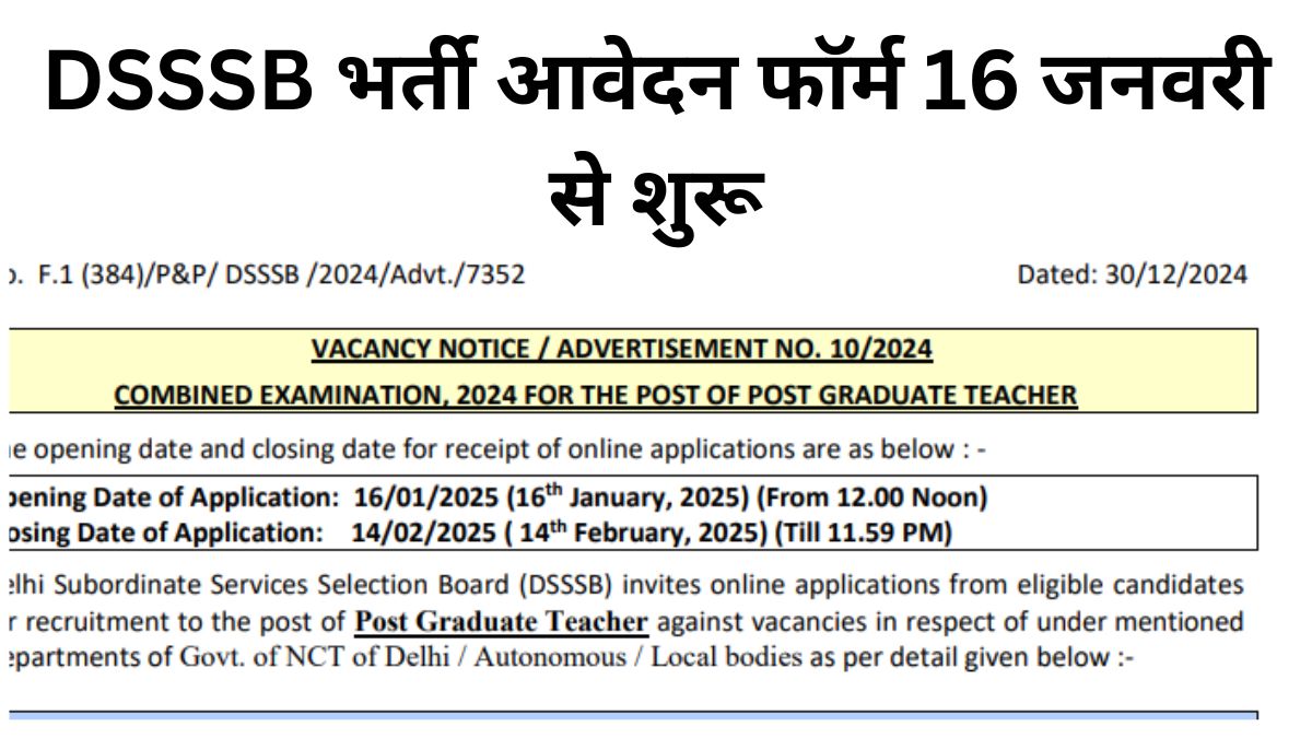 DSSSB भर्ती आवेदन फॉर्म 16 जनवरी से शुरू j