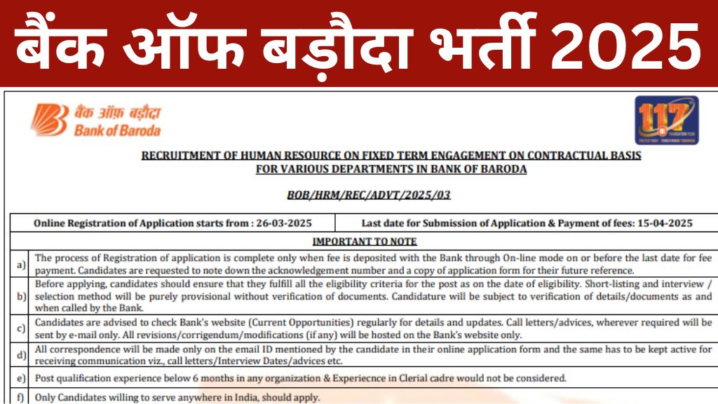 BOB Bank Specialist Officer Recruitment 2025