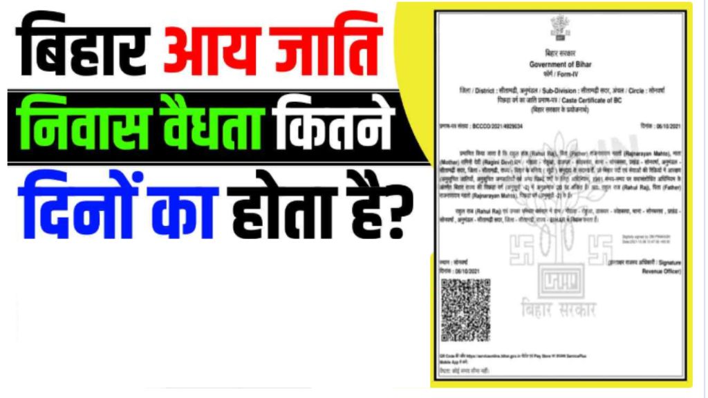 Jati Awasiye Aay Ki Validity