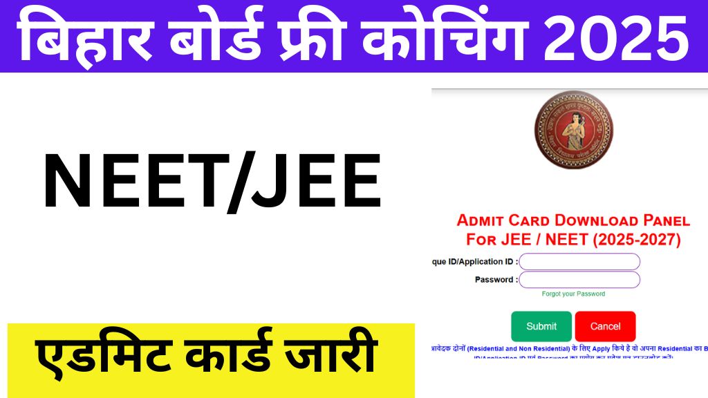 Bihar Board Free JEE NEET Coaching Admit Card 2025