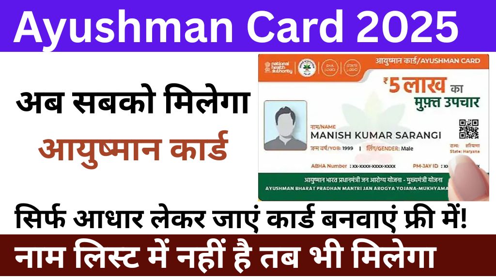 Ayushman Card 2025 Online Registration