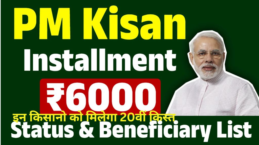 Pm Kisan 20th Installment List 2025