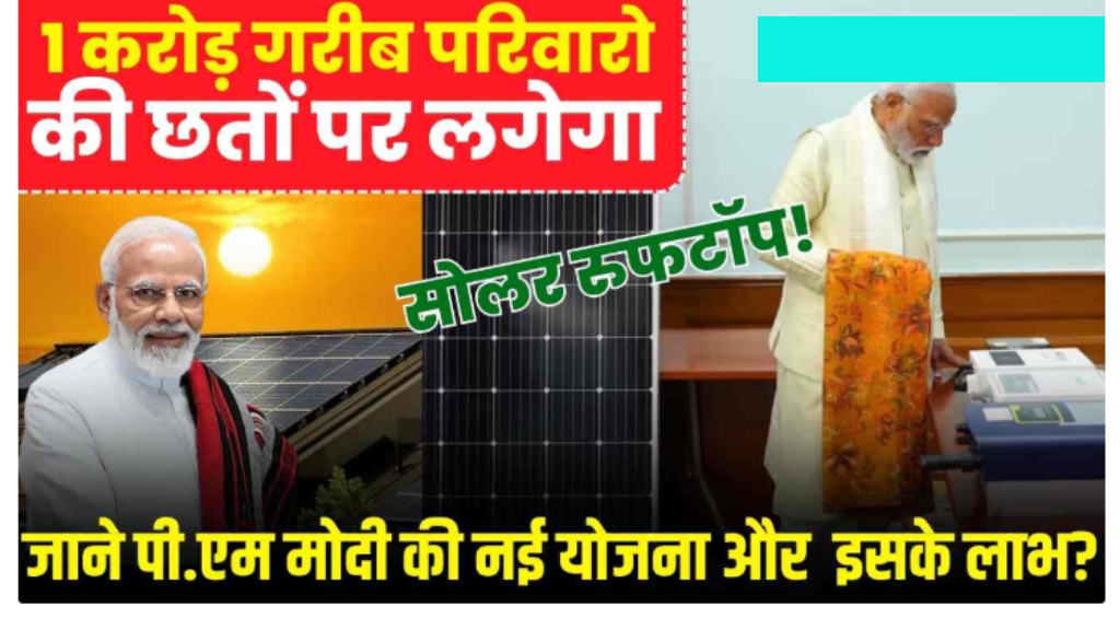 Pradhan Mantri Suryoday Yojana 2025