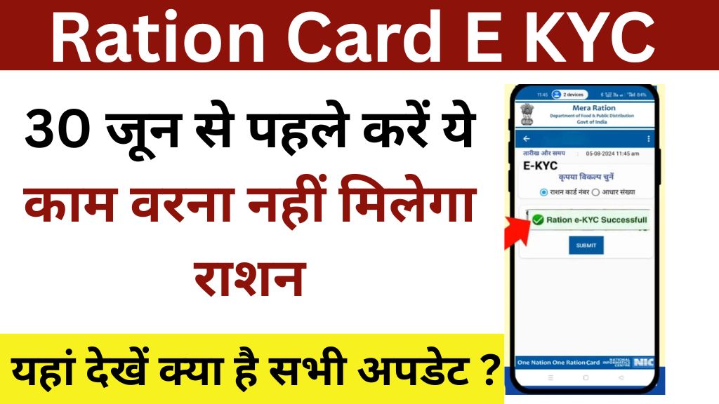 Ration Card E KYC