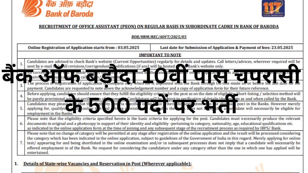Bank of Baroda Peon Recruitment 2025