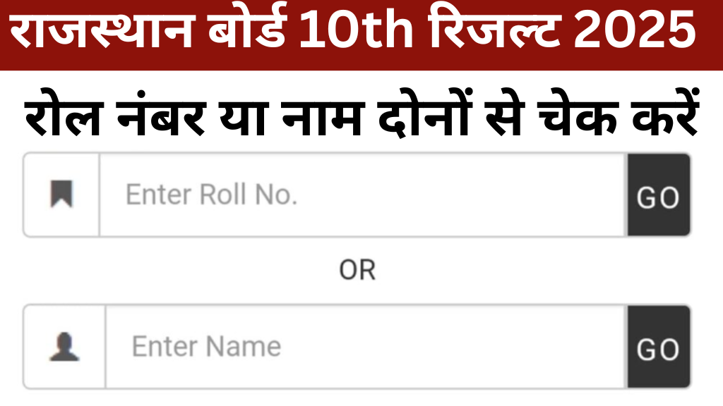 Rajasthan Board 10th Result 2025