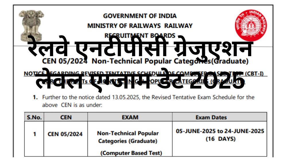 Railway NTPC Graduate level Exam Date 2025