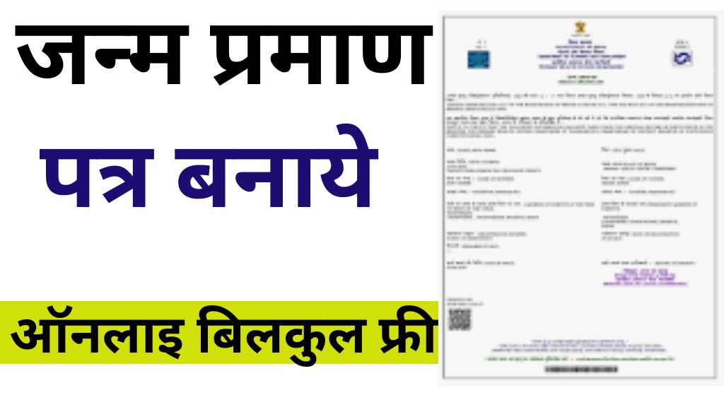 Birth Certificate Online Apply 2025