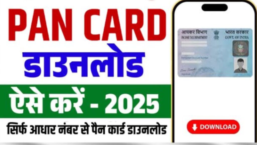 Pan Card Kaise Download Karen