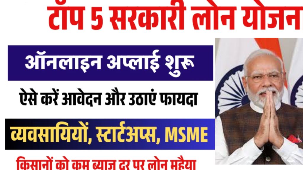 Top 5 Sarkari Loan Yojana 2025