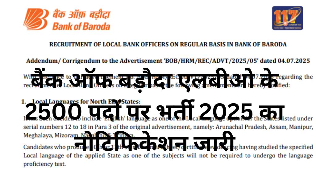 Bank of Baroda LBO Recruitment 2025