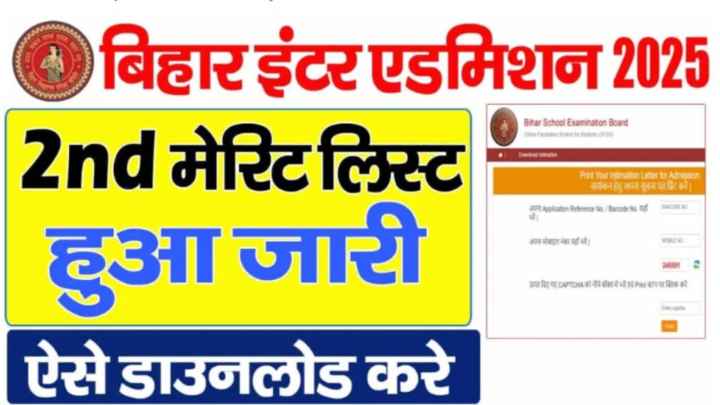 Bihar Board 11th 2nd Merit List 2025