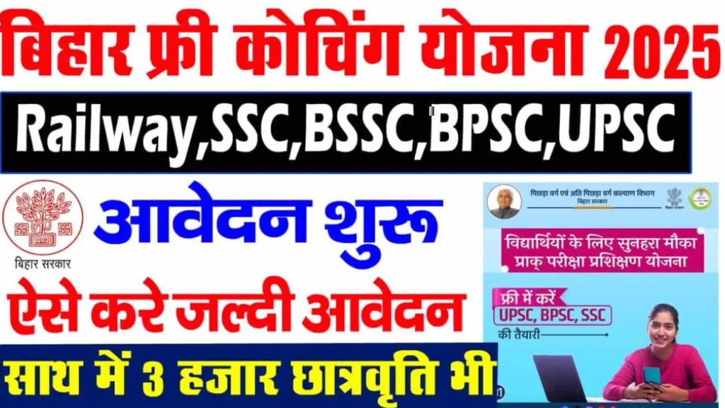 Bihar Free Coaching Yojana 2025