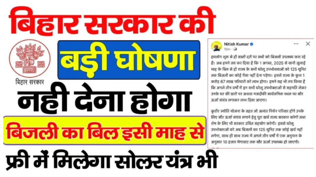 Free Electricity in Bihar