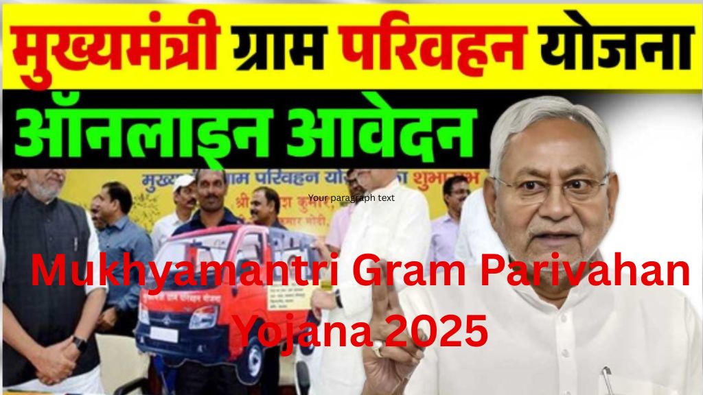 Mukhyamantri Gram Parivahan Yojana 2025