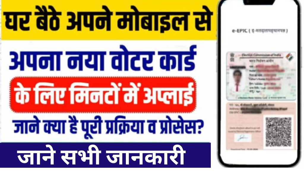 New Voter Card Apply Online 2025