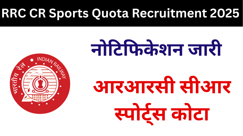RRC CR Sports Quota Recruitment 2025