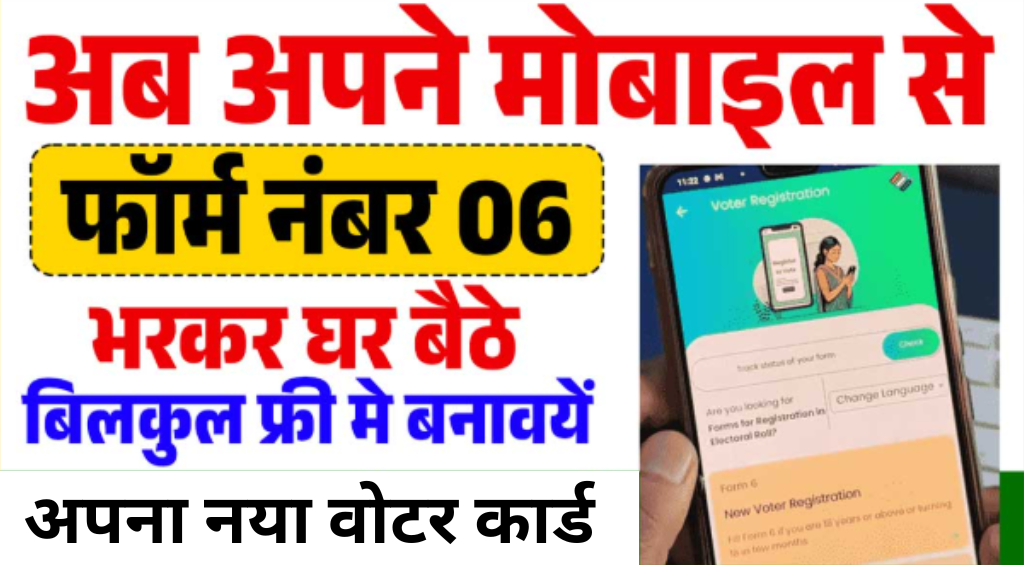 Voter ID Form 6 Online Apply 2025