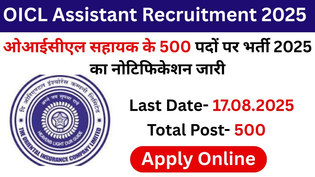 Oriental Insurance OICL Assistant Recruitment 2025