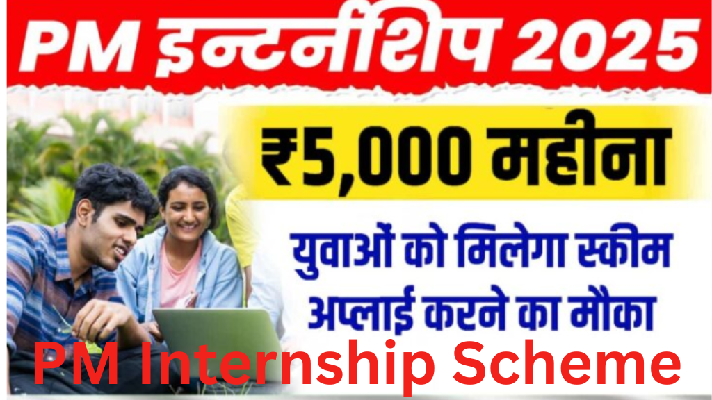 PM Internship Scheme