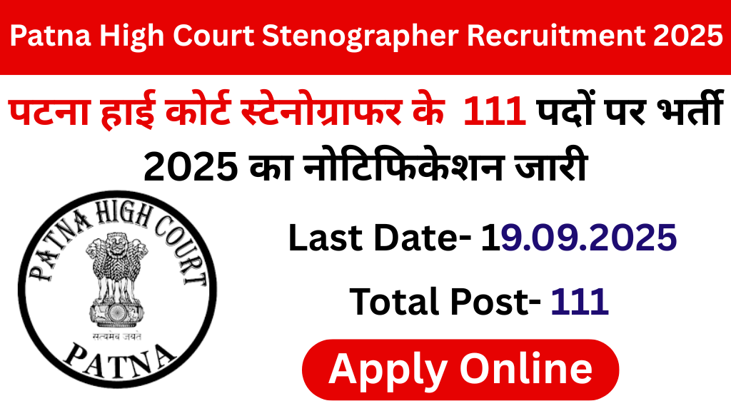 Patna High Court Stenographer Recruitment 2025