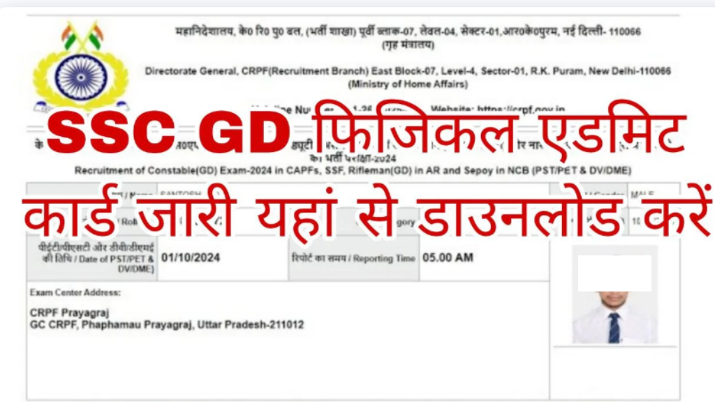 SSC GD PET/PST Admit Card 2025