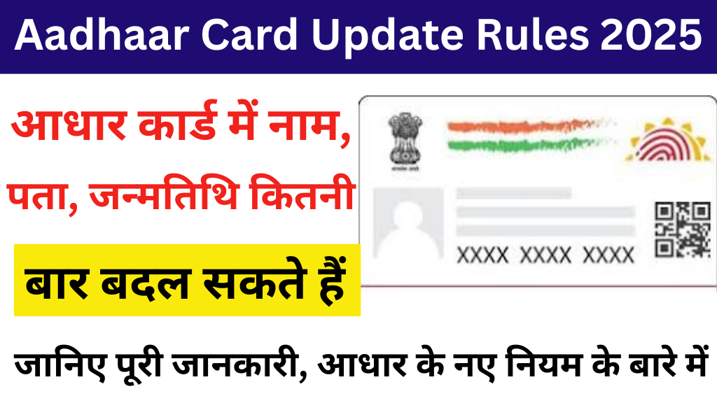 Aadhaar Card Update 2025