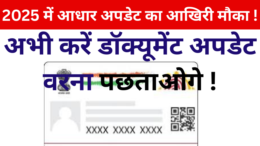 Aadhar Card Update 2025