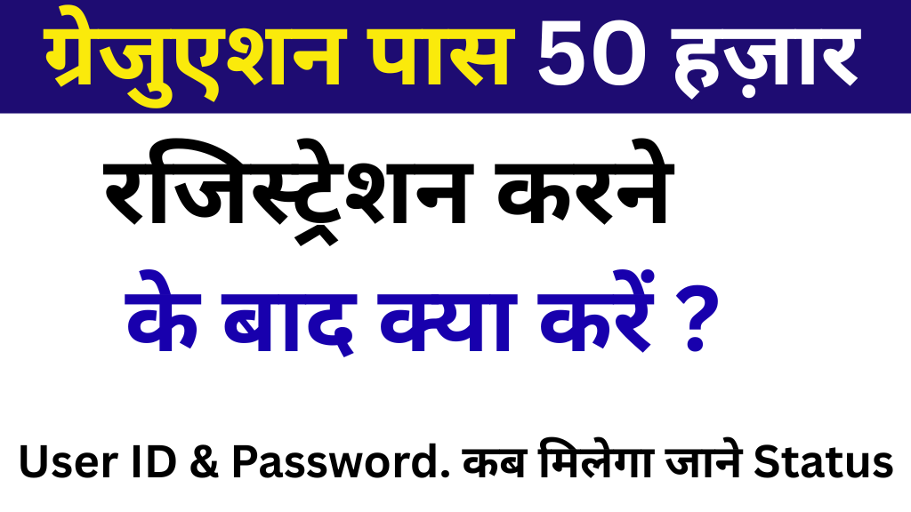 Bihar Graduation Scholarship Check 2025