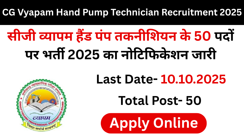 CG Vyapam Hand Pump Technician Recruitment 2025
