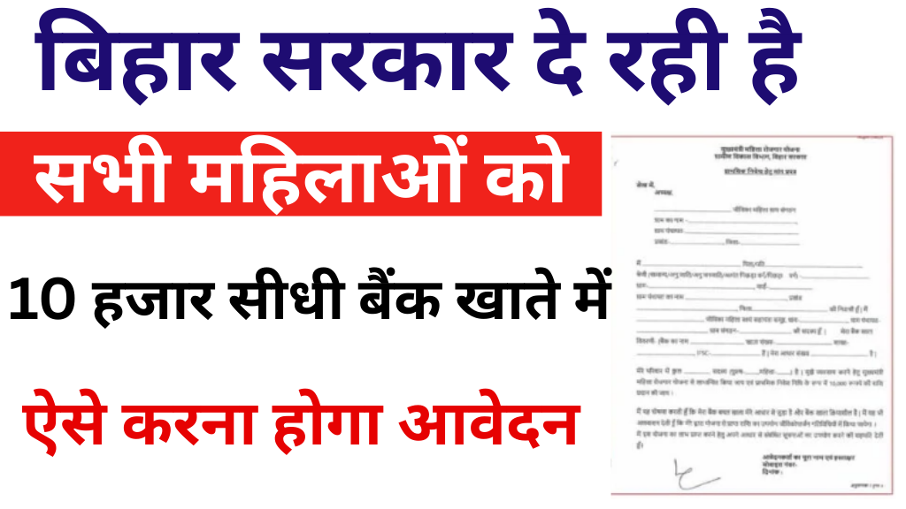 Mukhyamantri Mahila Rojgar Yojana 2025