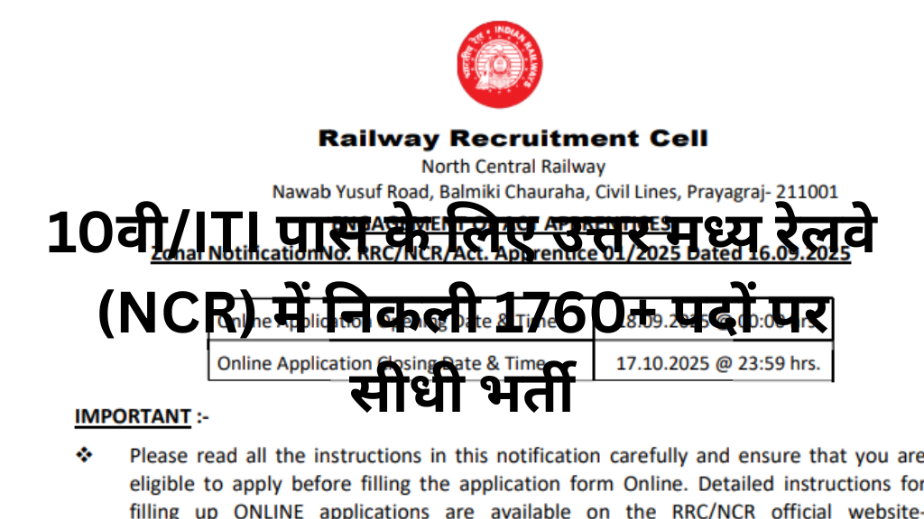 RRC NCR Apprentice Recruitment 2025