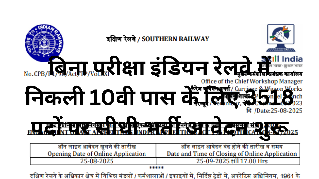 RRC SR Apprentice  Recruitment 2025