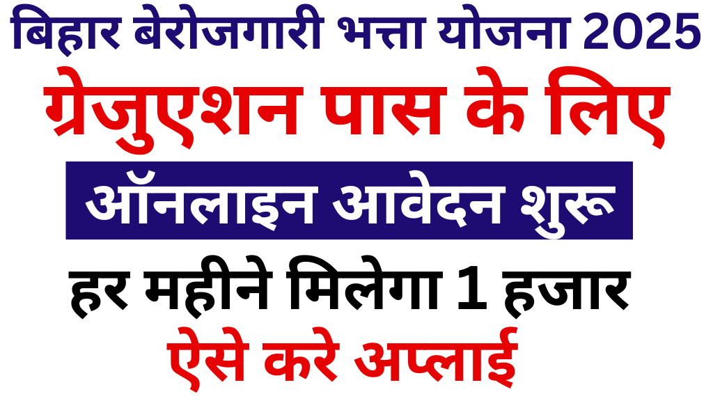 Bihar Graduation Berojgari Bhatta 2025