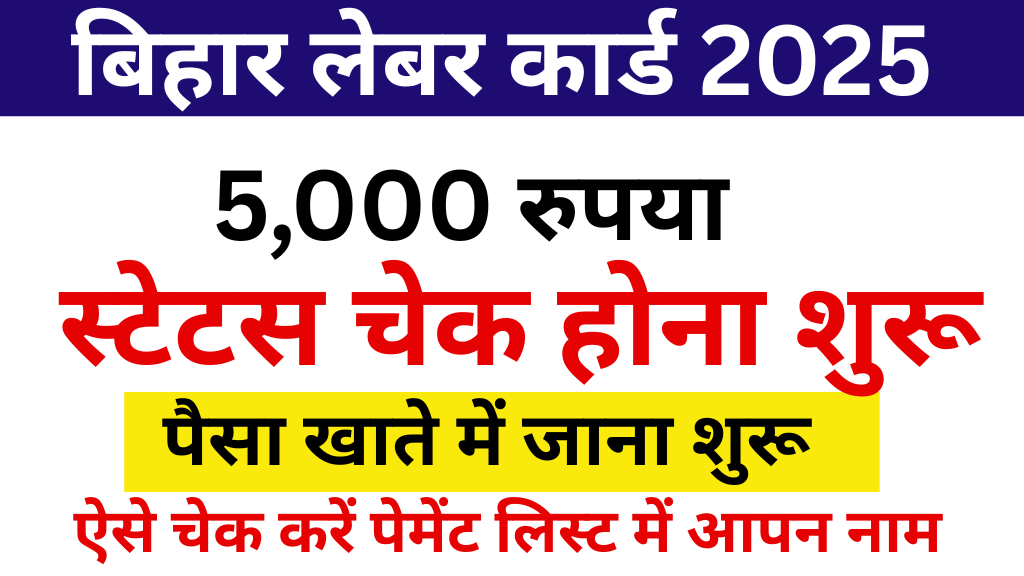 Bihar Labour Card Payment Check 2025