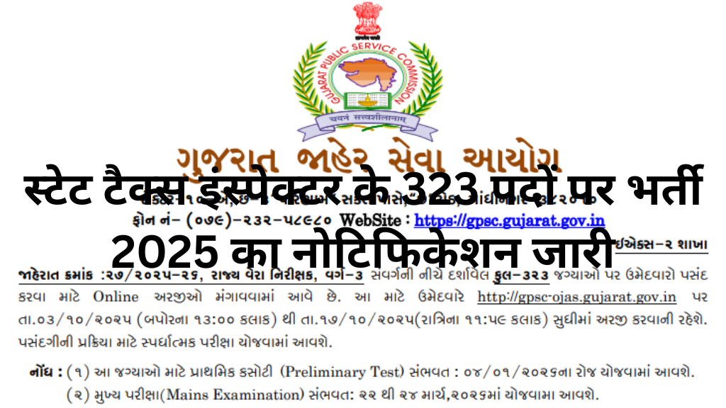GPSC State Tax Inspector Recruitment 2025