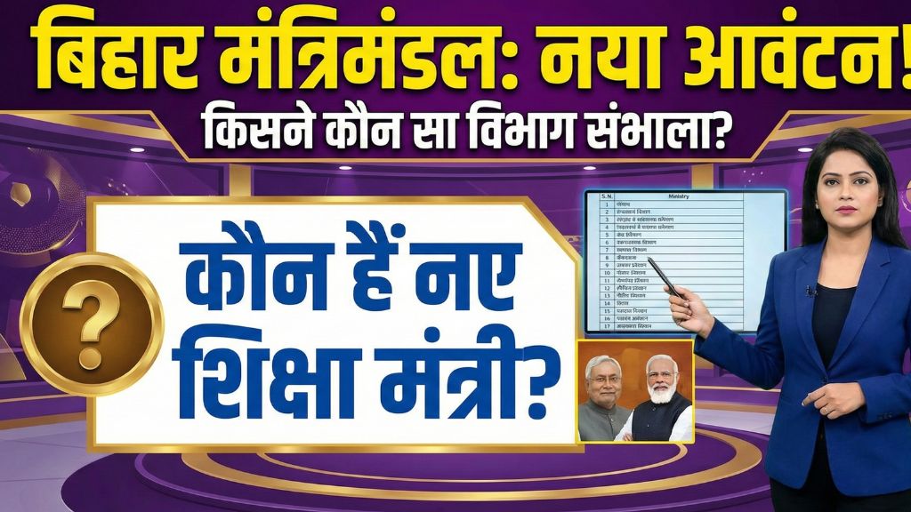 Bihar Cabinet Minister List 2025