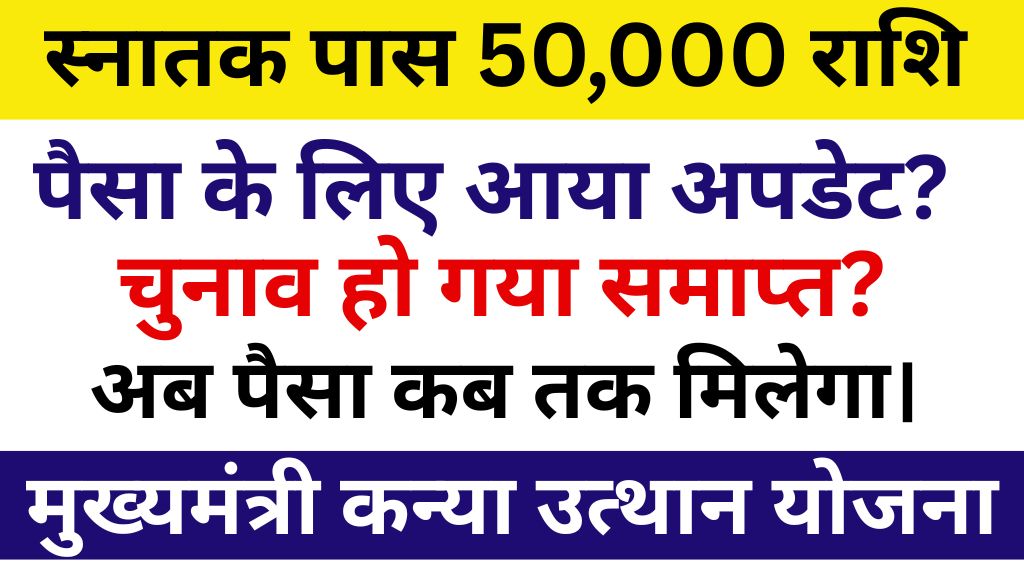 Graduation Pass Scholarship 2025