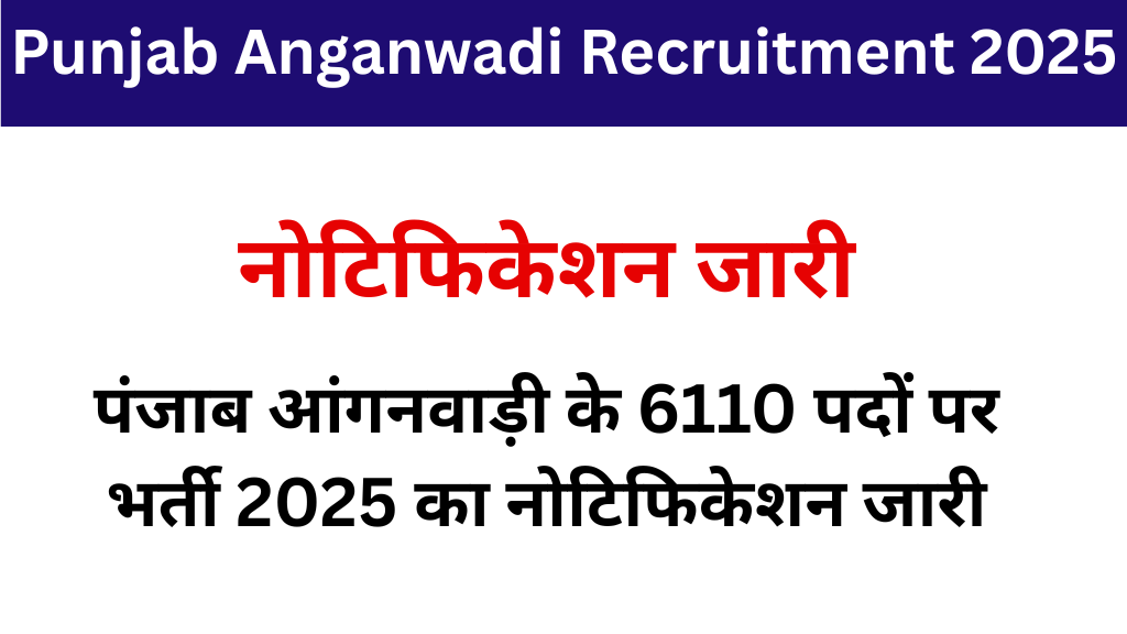SSWCD Punjab Anganwadi Recruitment 2025