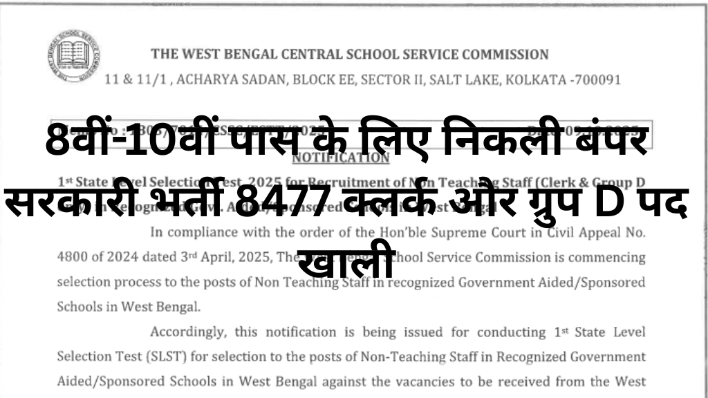 WBSSC Group C and D Recruitment 2025