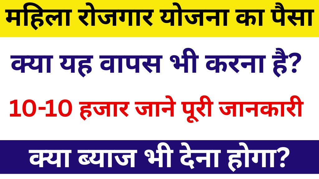 Bihar Mahila Rojgar Yojana New Notice