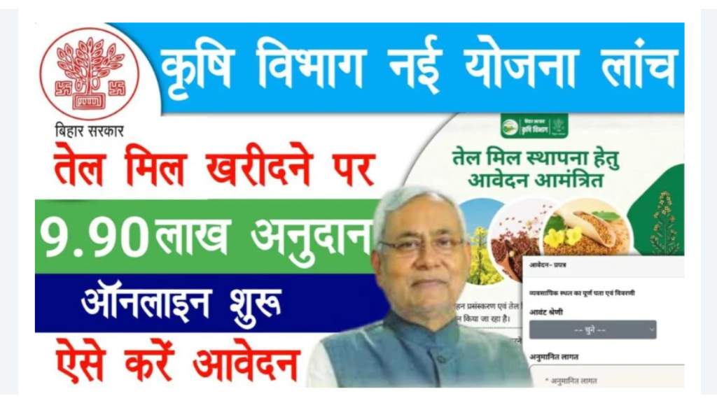 Bihar Oil Mill Yojana 2025