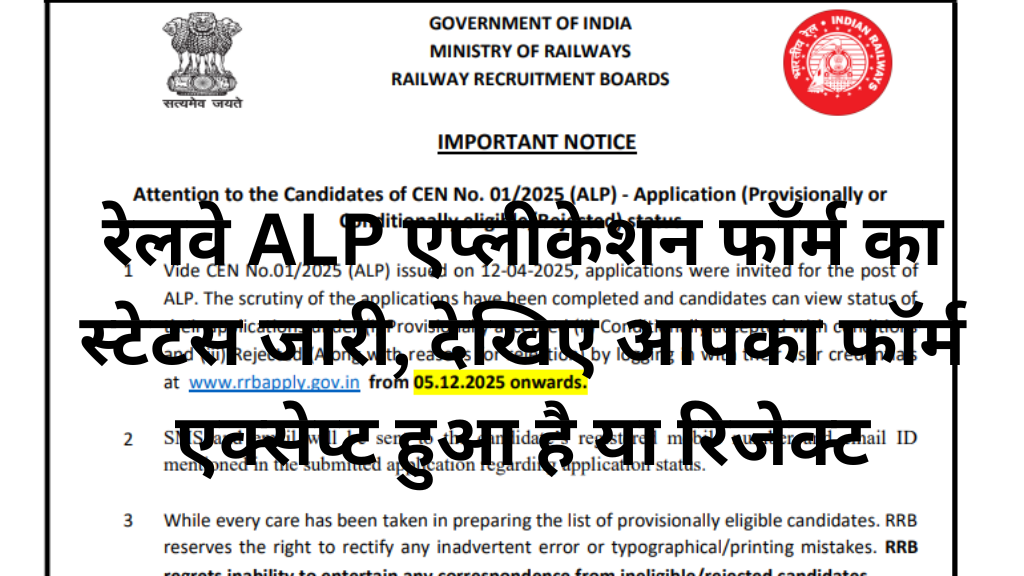 RRB 012025 ALP Application Status